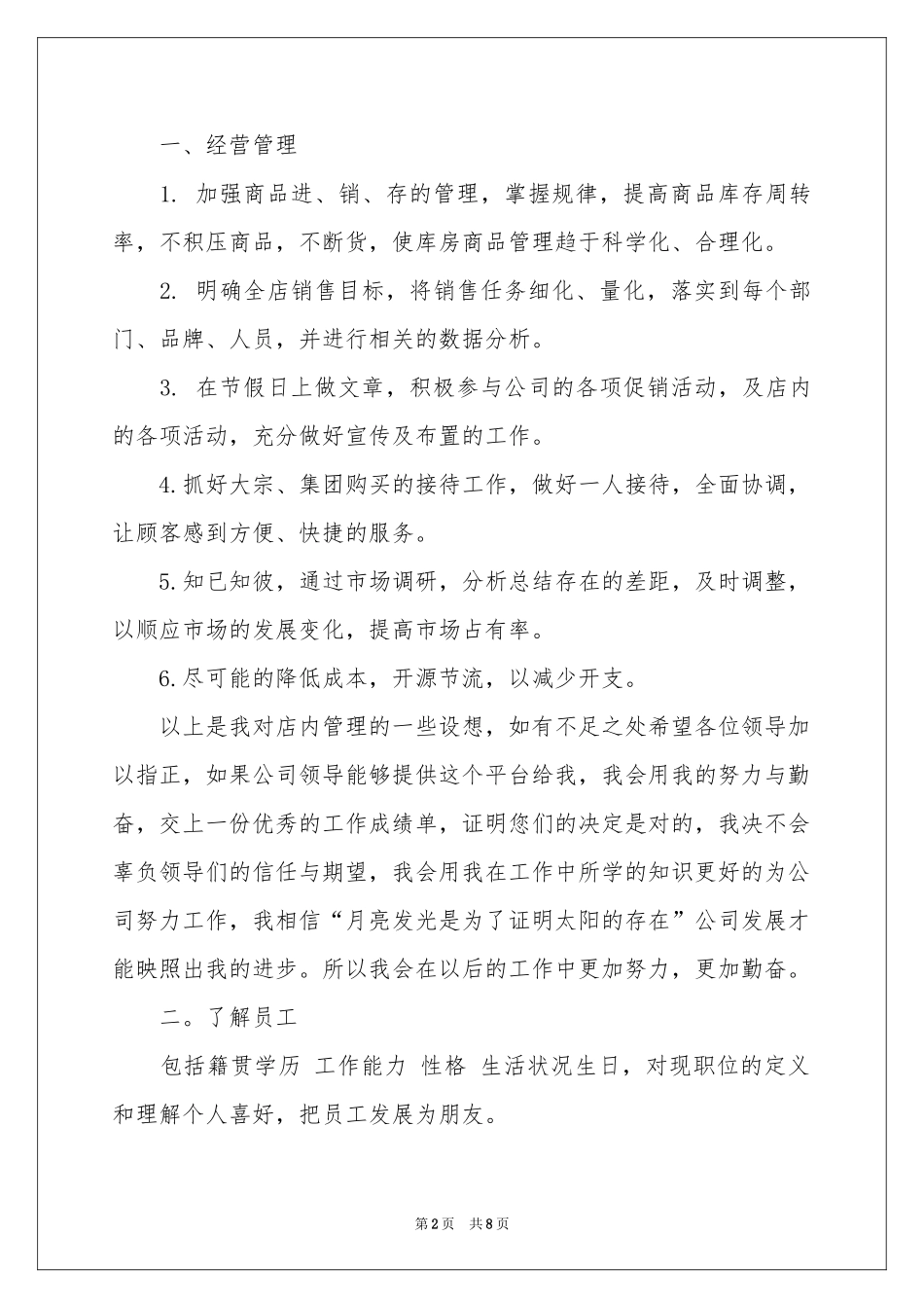 店长月度工作参考计划_第2页