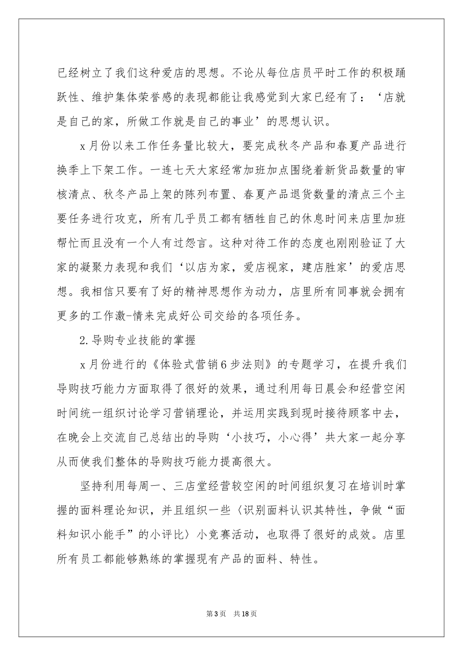 店长每月工作参考总结_第3页