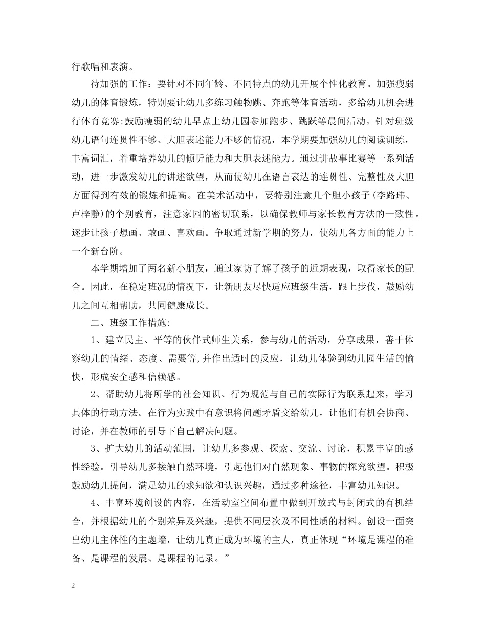 幼儿园新教师发展计划书 _第2页