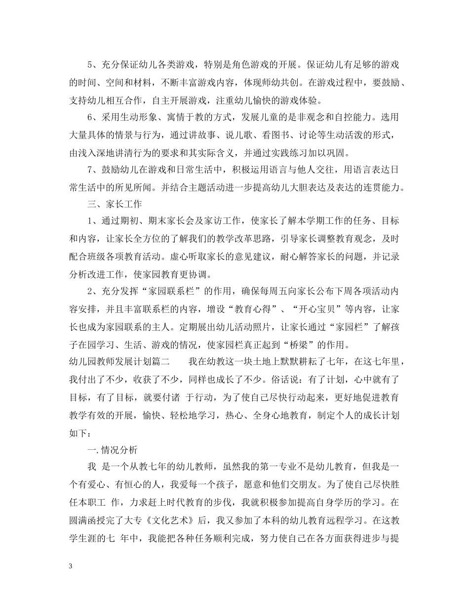 幼儿园新教师发展计划书 _第3页