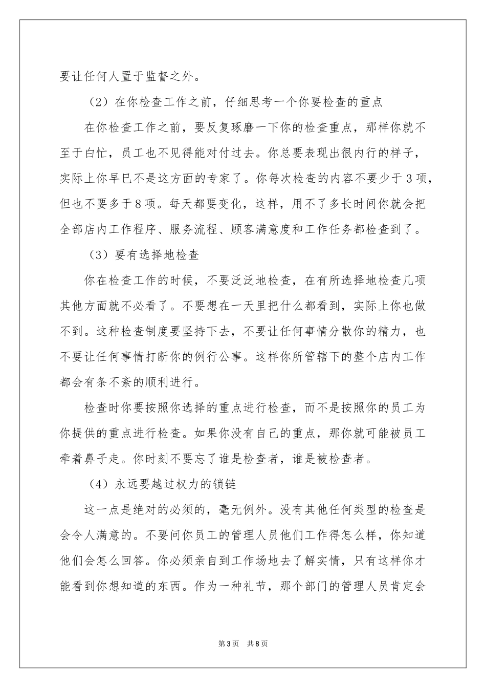 店长月度工作参考计划5篇_第3页