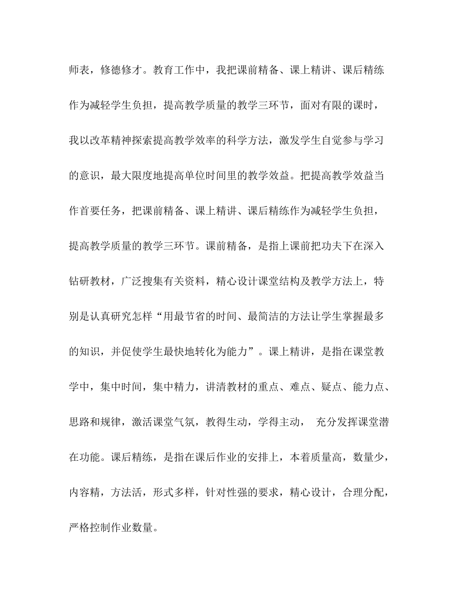 个人师德自查总结_第2页