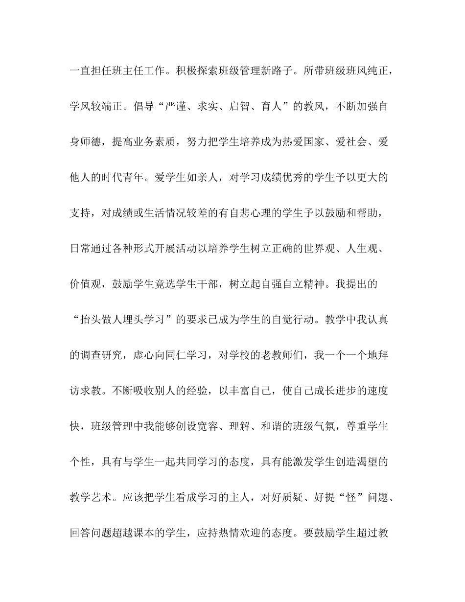 个人师德自查总结_第3页