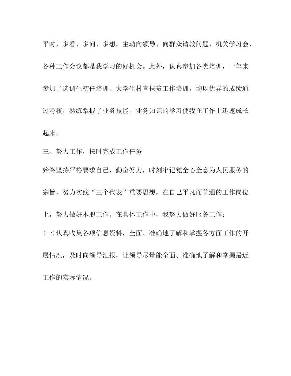 选调生村官转正工作总结_第3页