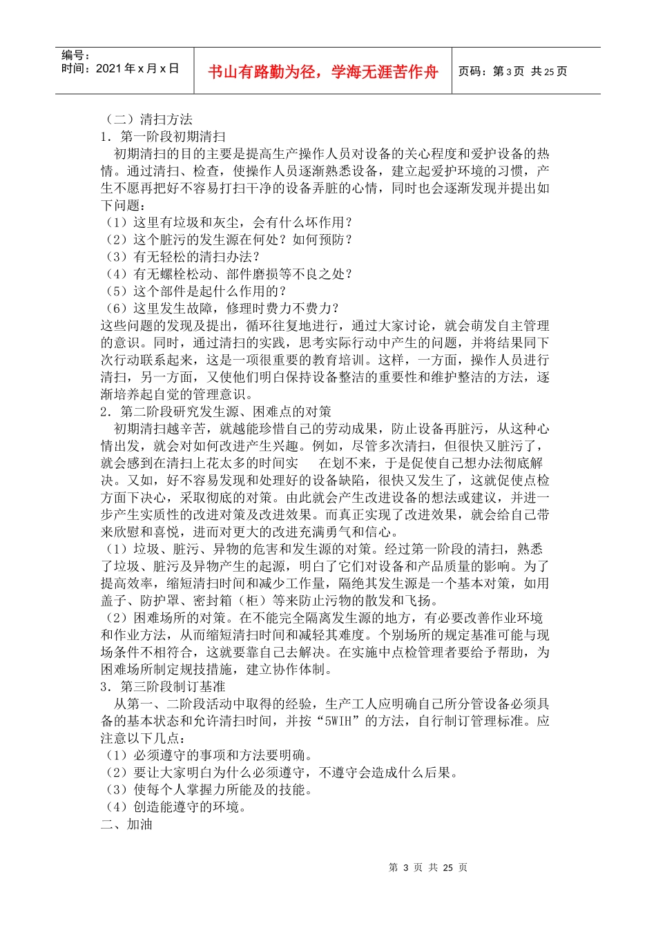 设备维护保养_第3页