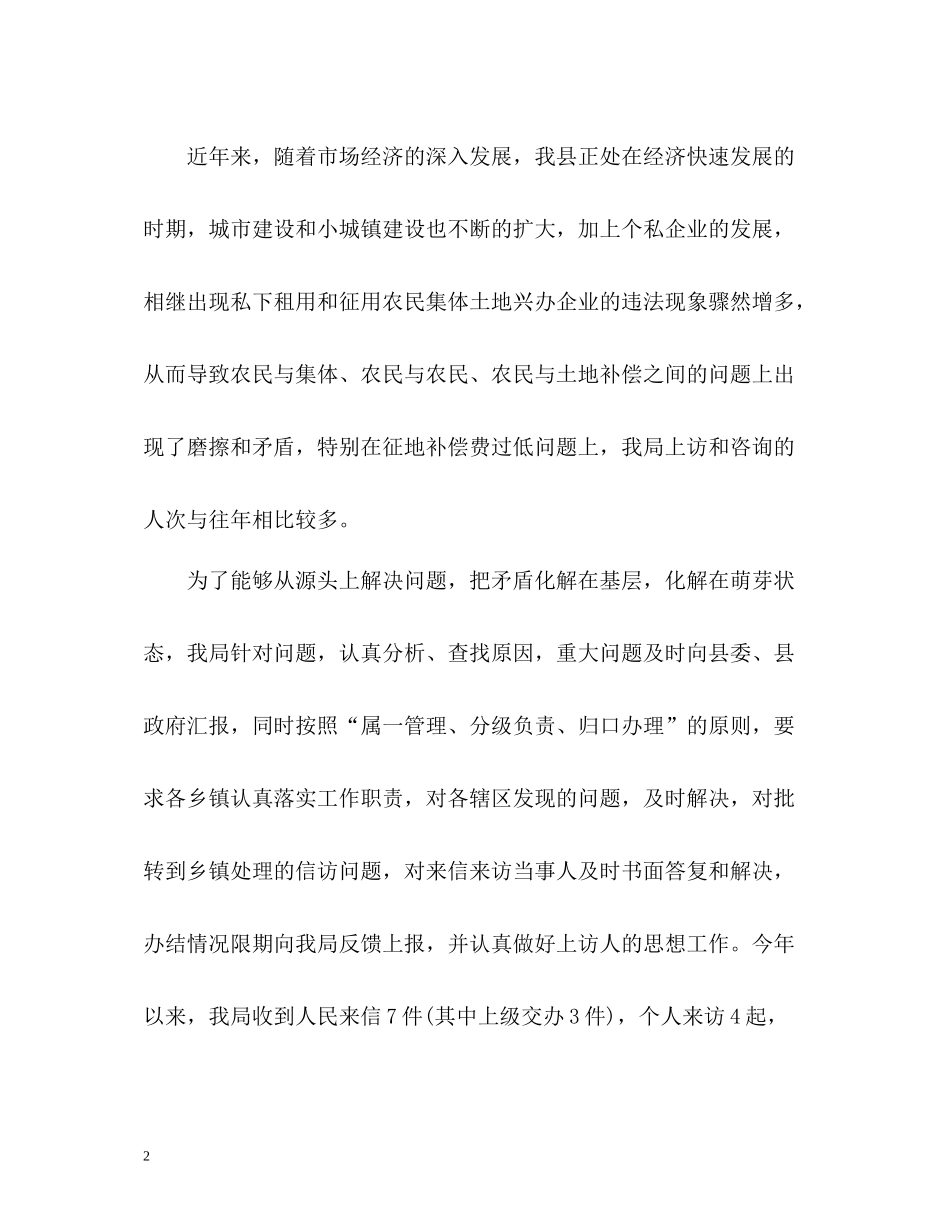 国土局的信访工作总结_第2页