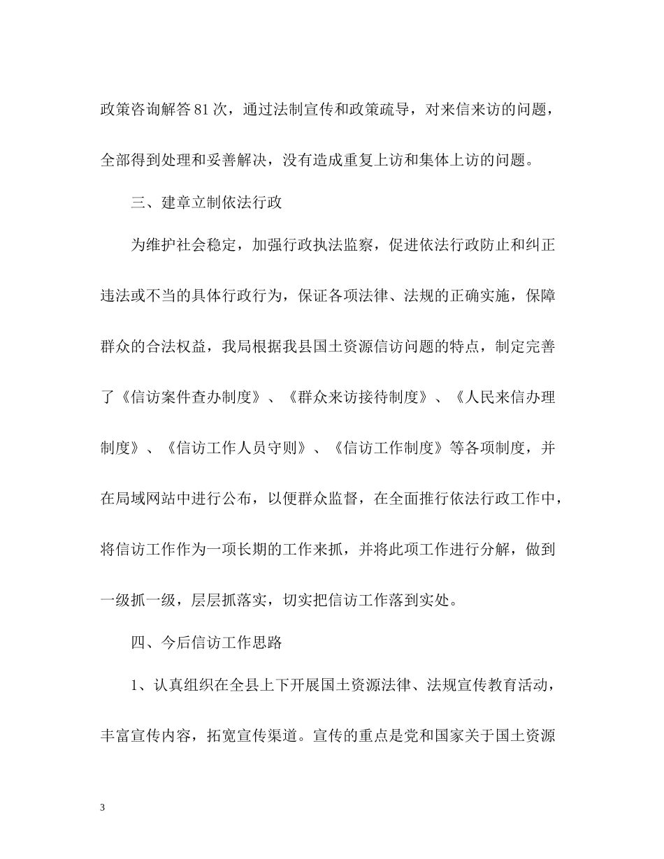 国土局的信访工作总结_第3页