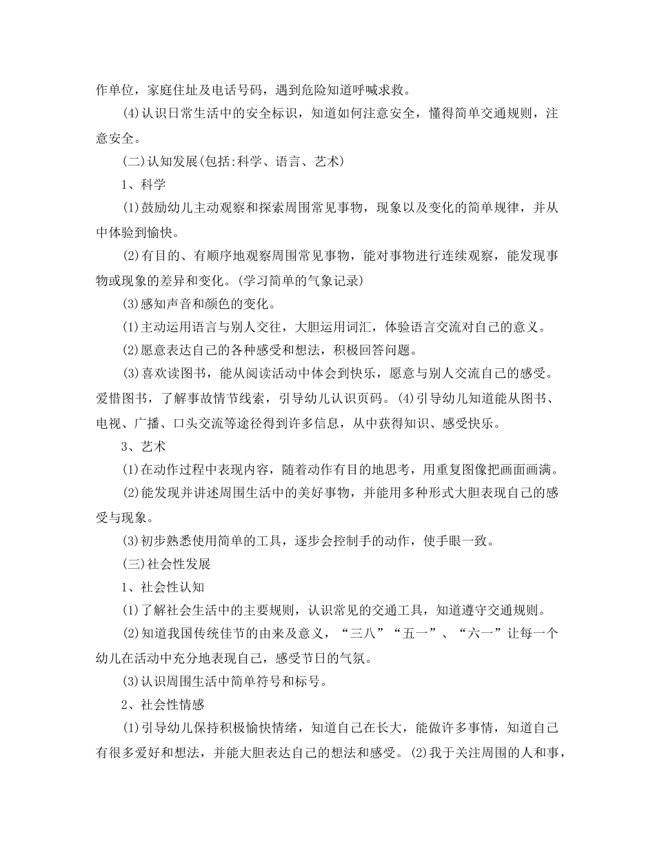 幼儿园新教师个人计划方案 _第3页