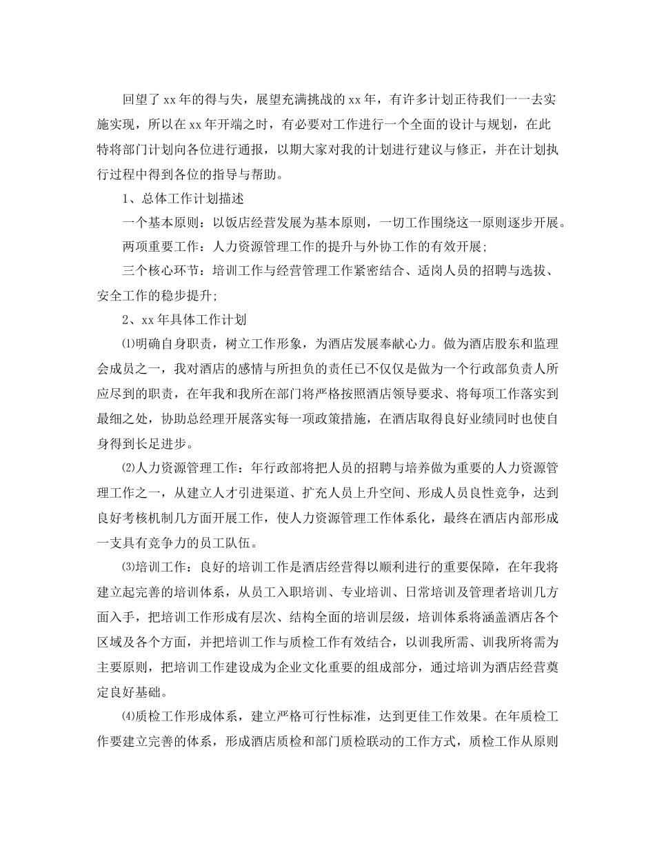酒店经理年度工作个人总结三篇_第2页