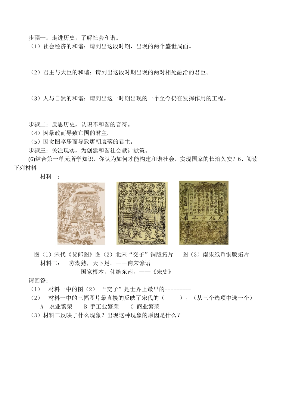 初一历史第六周问题跟踪_第2页