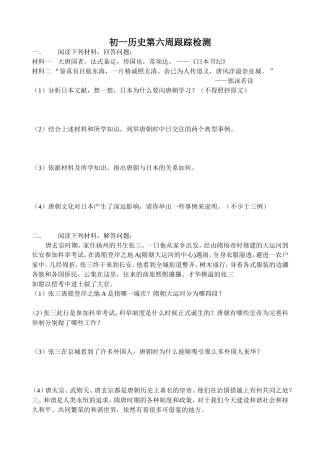 初一历史第六周问题跟踪