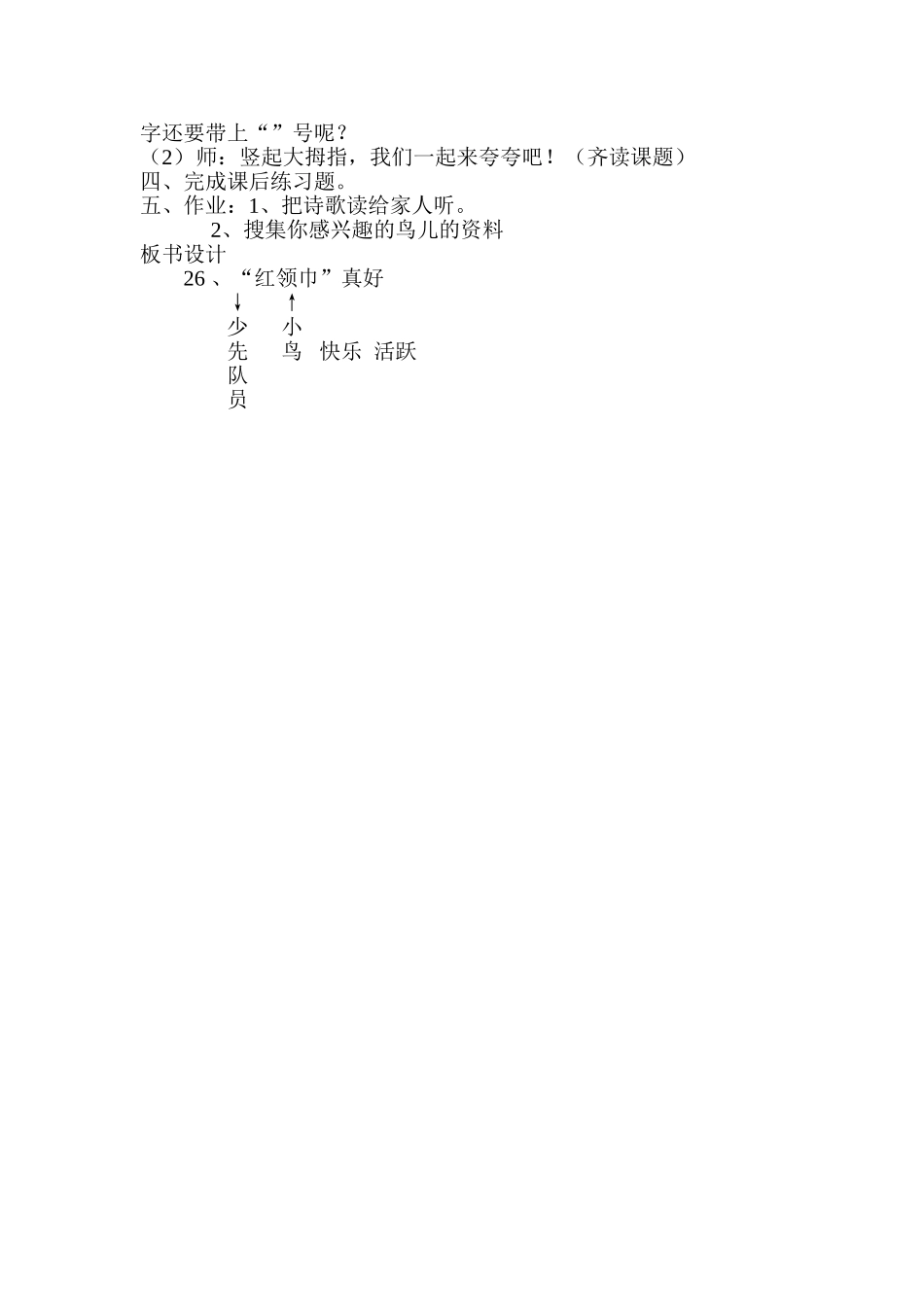 红领巾真好教案_第2页