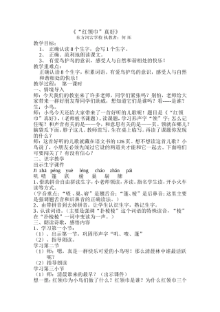红领巾真好教案