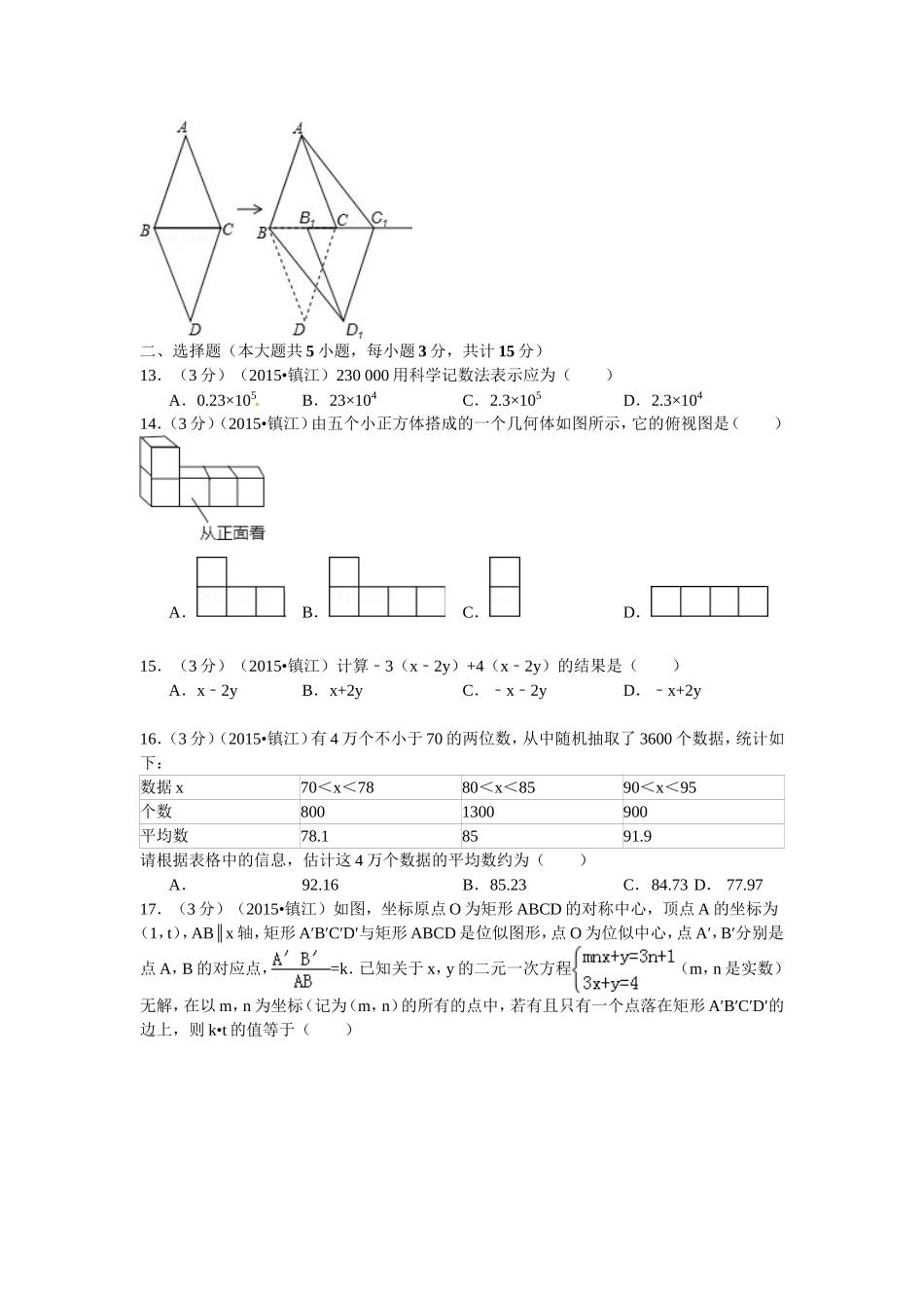 数学填空选择题1_第2页