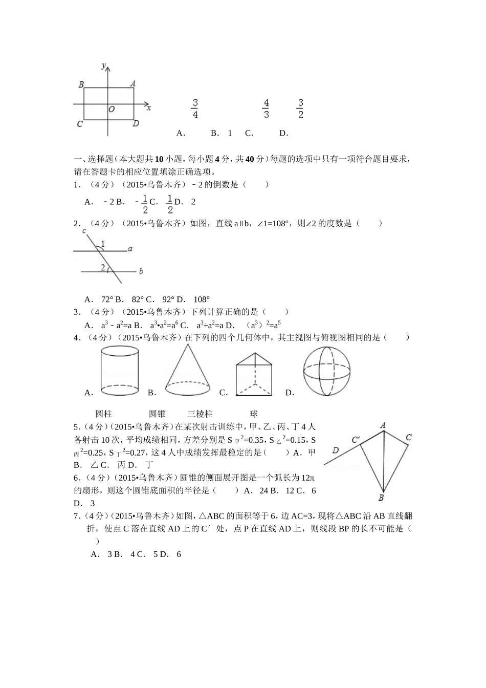 数学填空选择题1_第3页