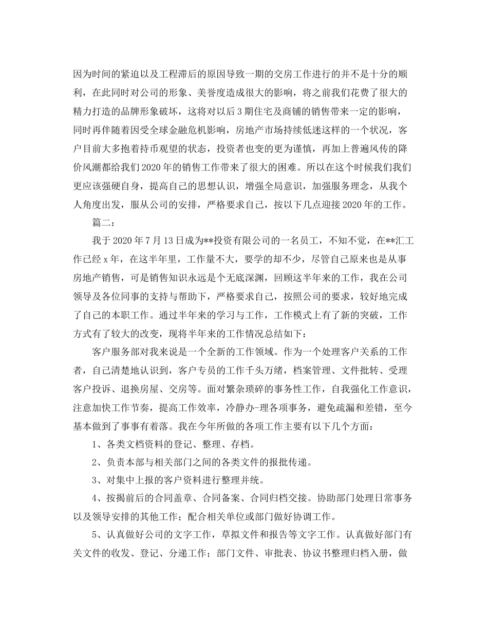 房地产客服工作个人总结范文_第3页