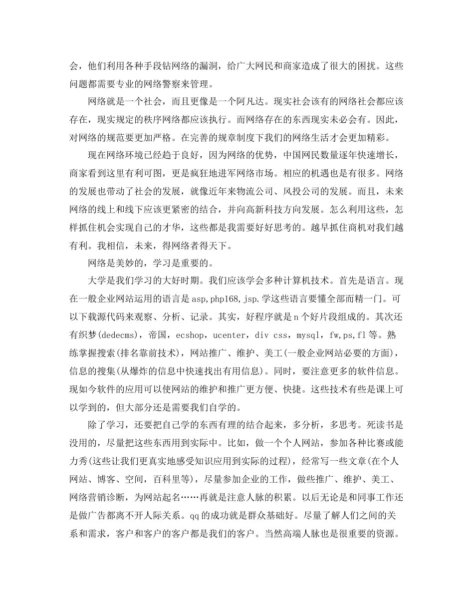 电子商务年终总结报告_第2页