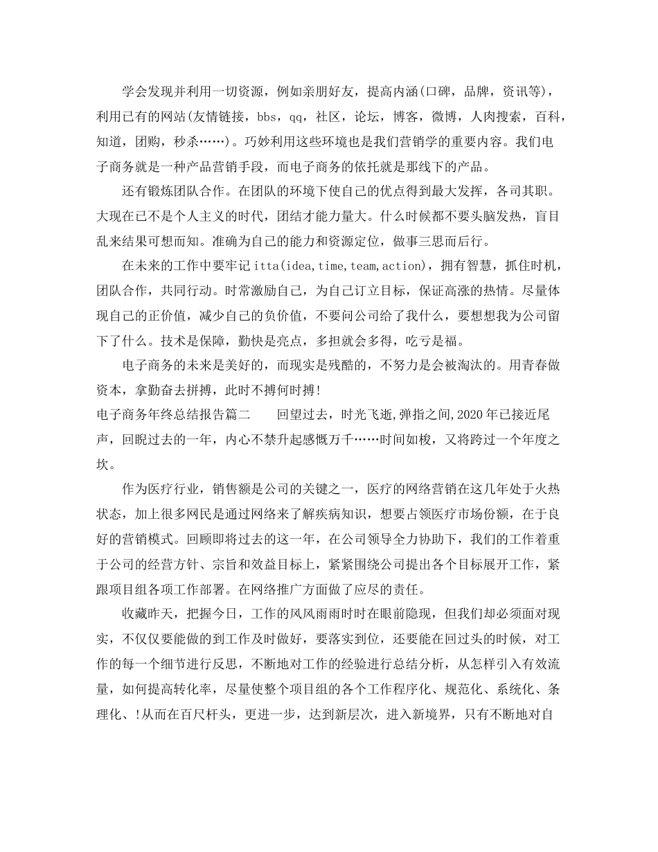 电子商务年终总结报告_第3页