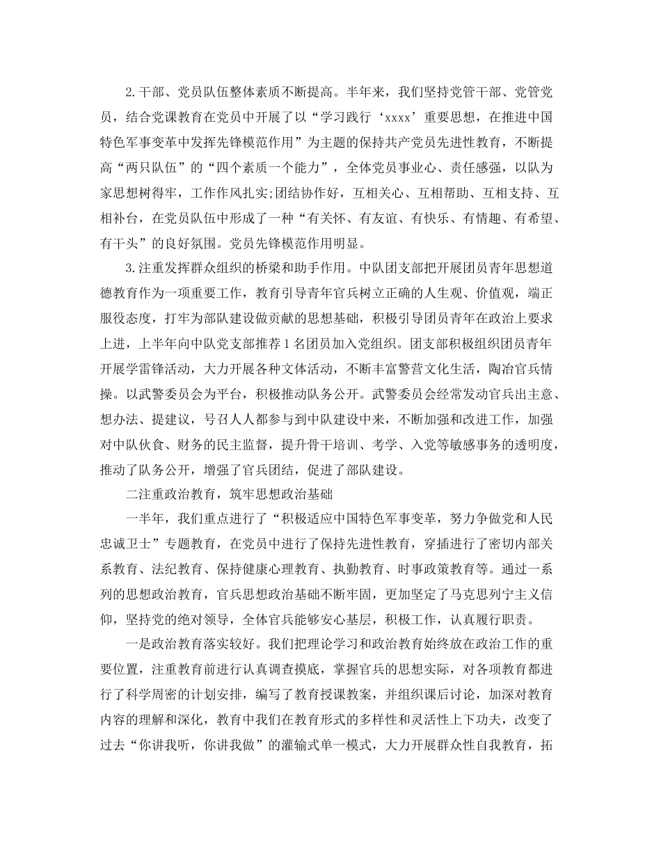 部队思想政治工作总结及工作思路_第2页