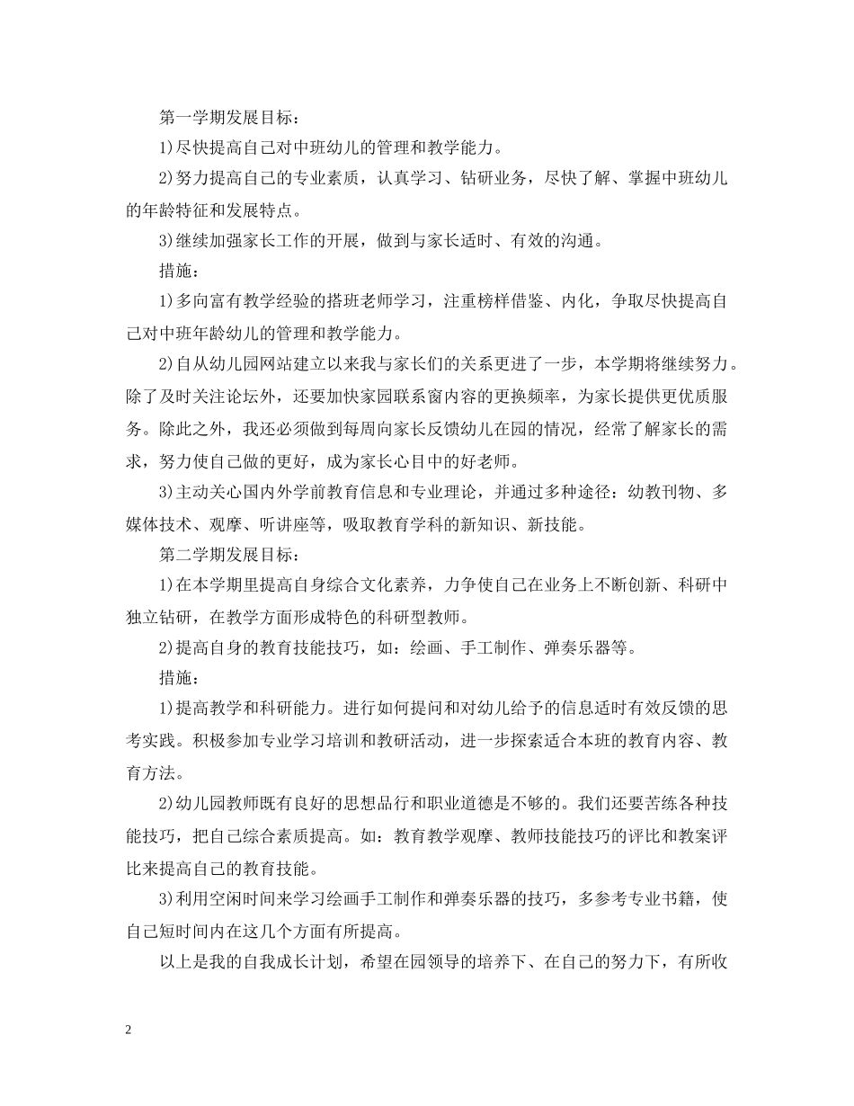幼儿园新教师个人计划2 _第2页