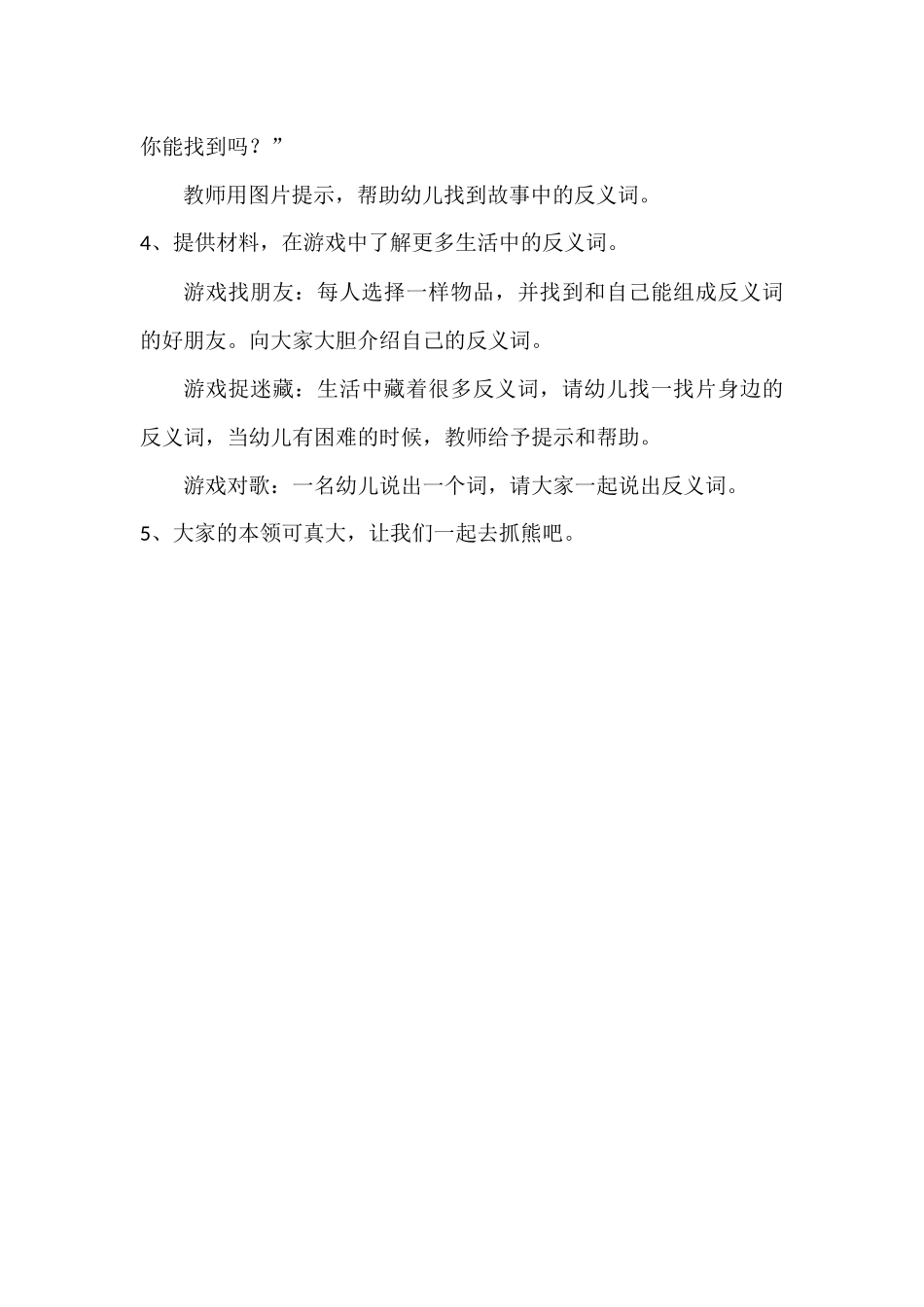 《小男孩抓熊》教学设计_第2页