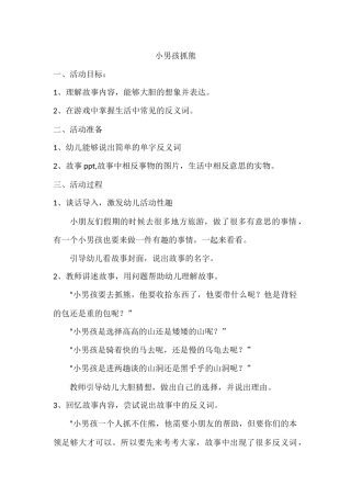 《小男孩抓熊》教学设计