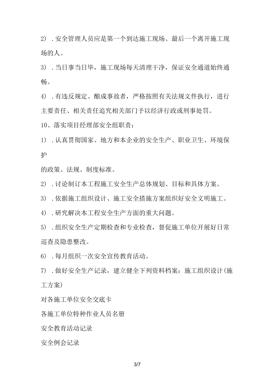 工程项目安全管理制度_第3页