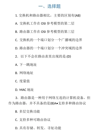 路由与交换复习题(带答案)