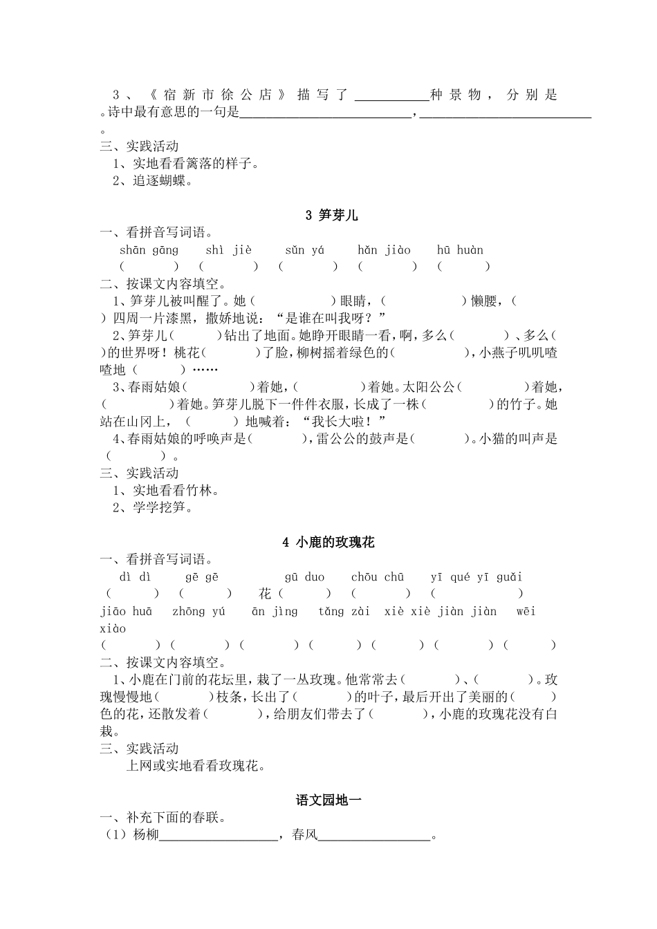 人教版二年级下册语文各课练习_第2页