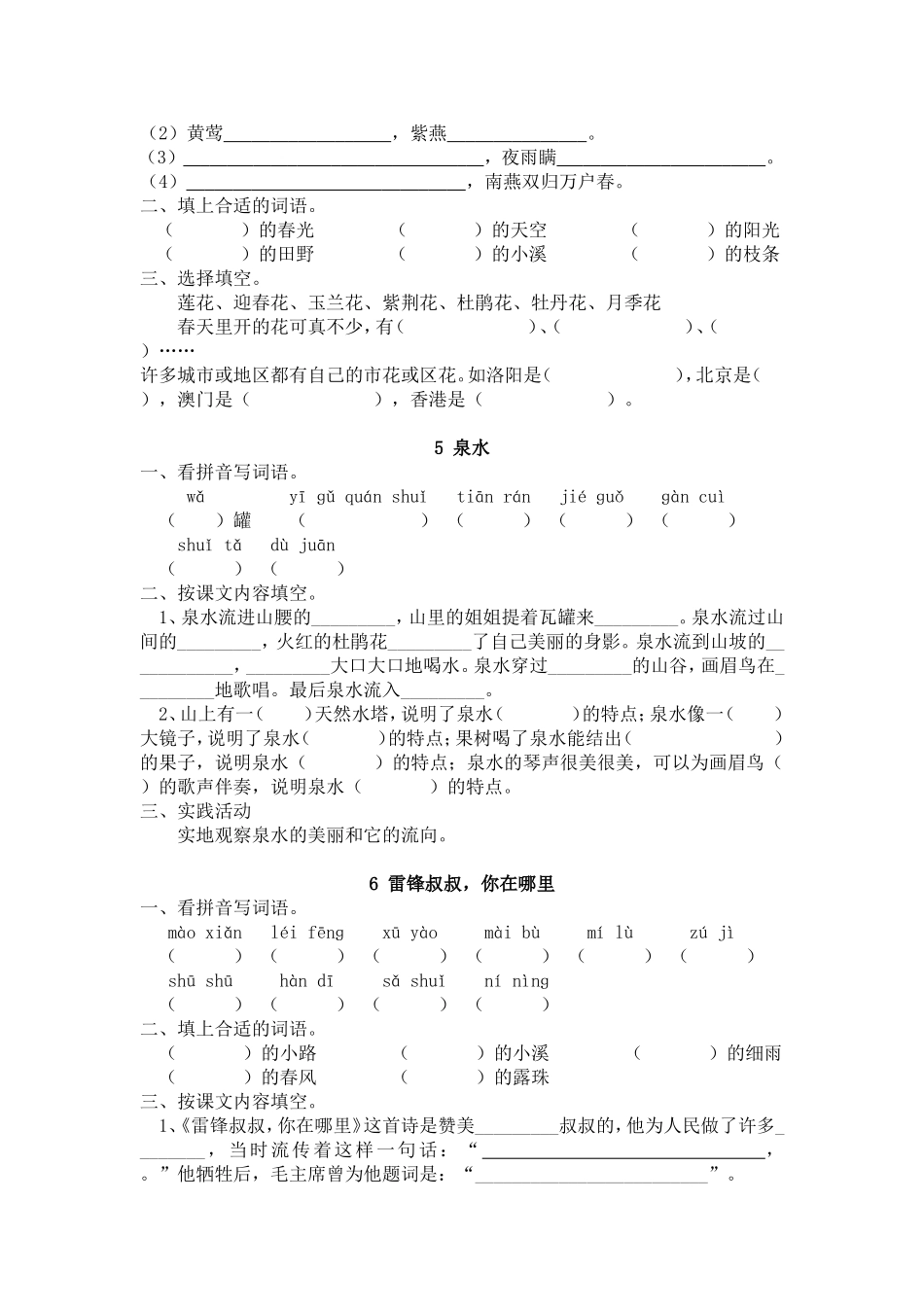 人教版二年级下册语文各课练习_第3页
