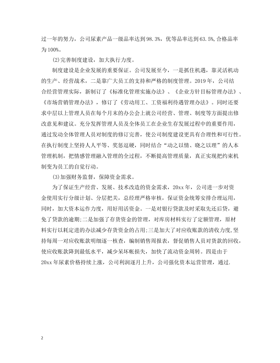 化肥销售年终个人工作总结_第2页