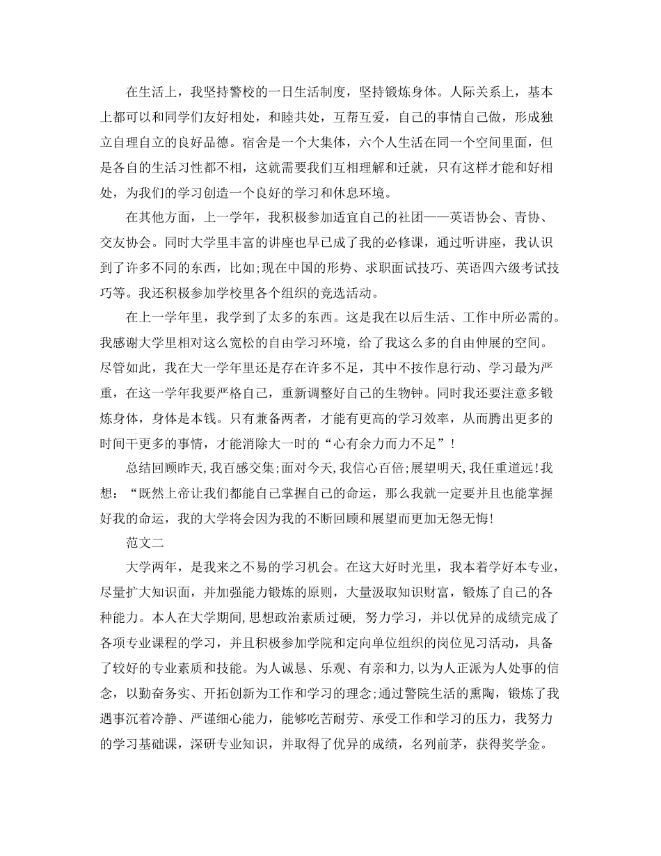 警校生自我总结_第2页