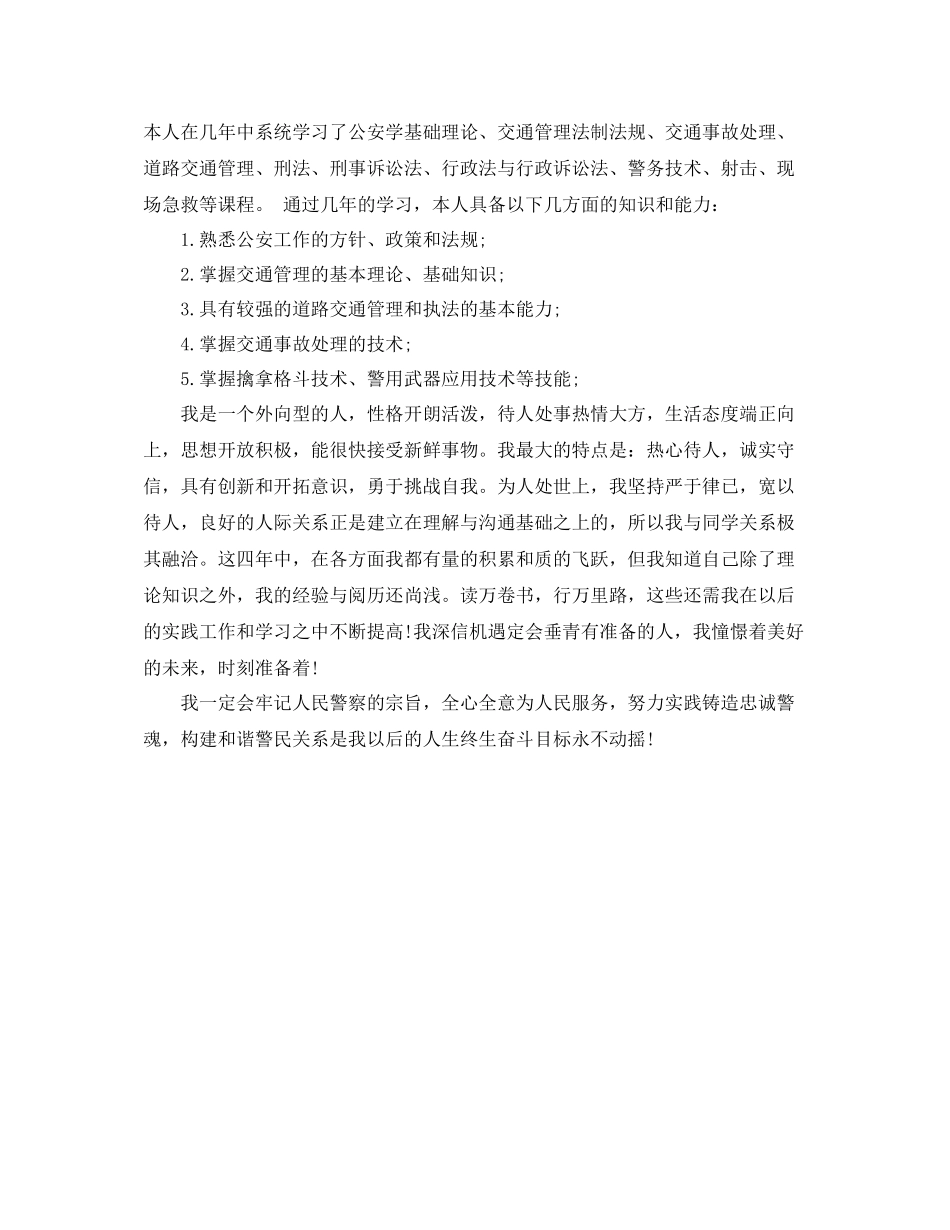 警校生自我总结_第3页