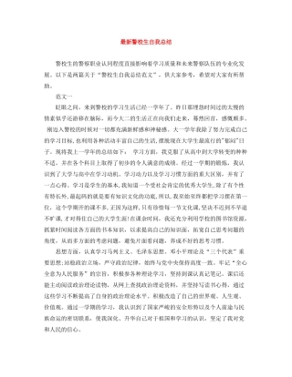 警校生自我总结