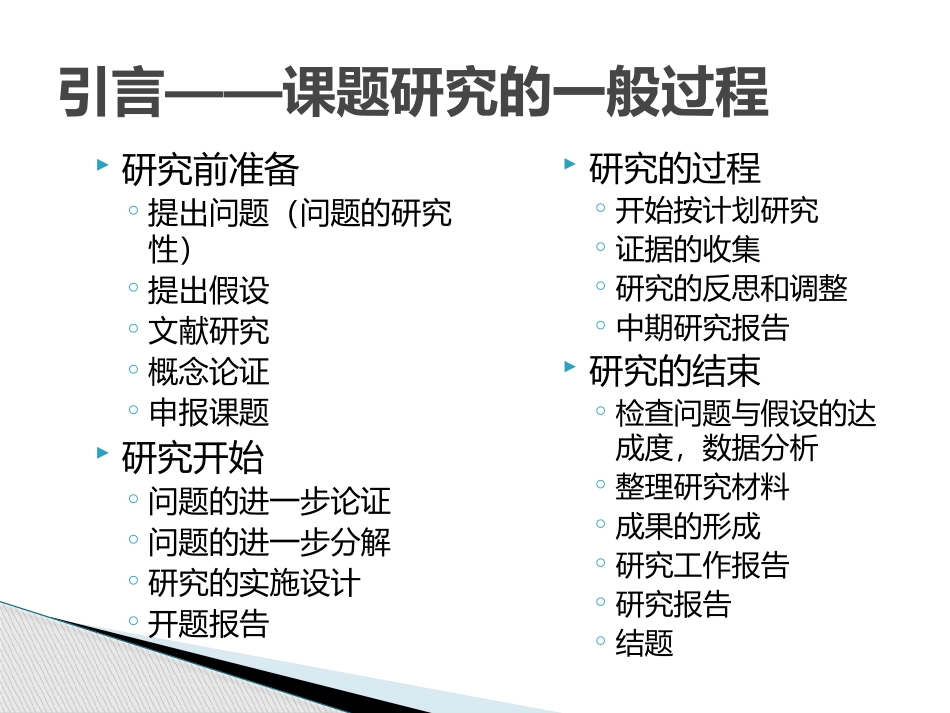 以课程研究推进新时期教研工作的转型（傅兴春）_第2页