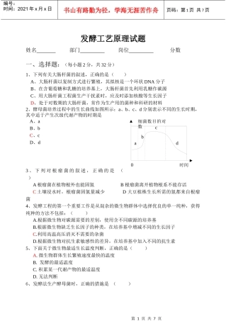 发酵工艺原理试题和答案