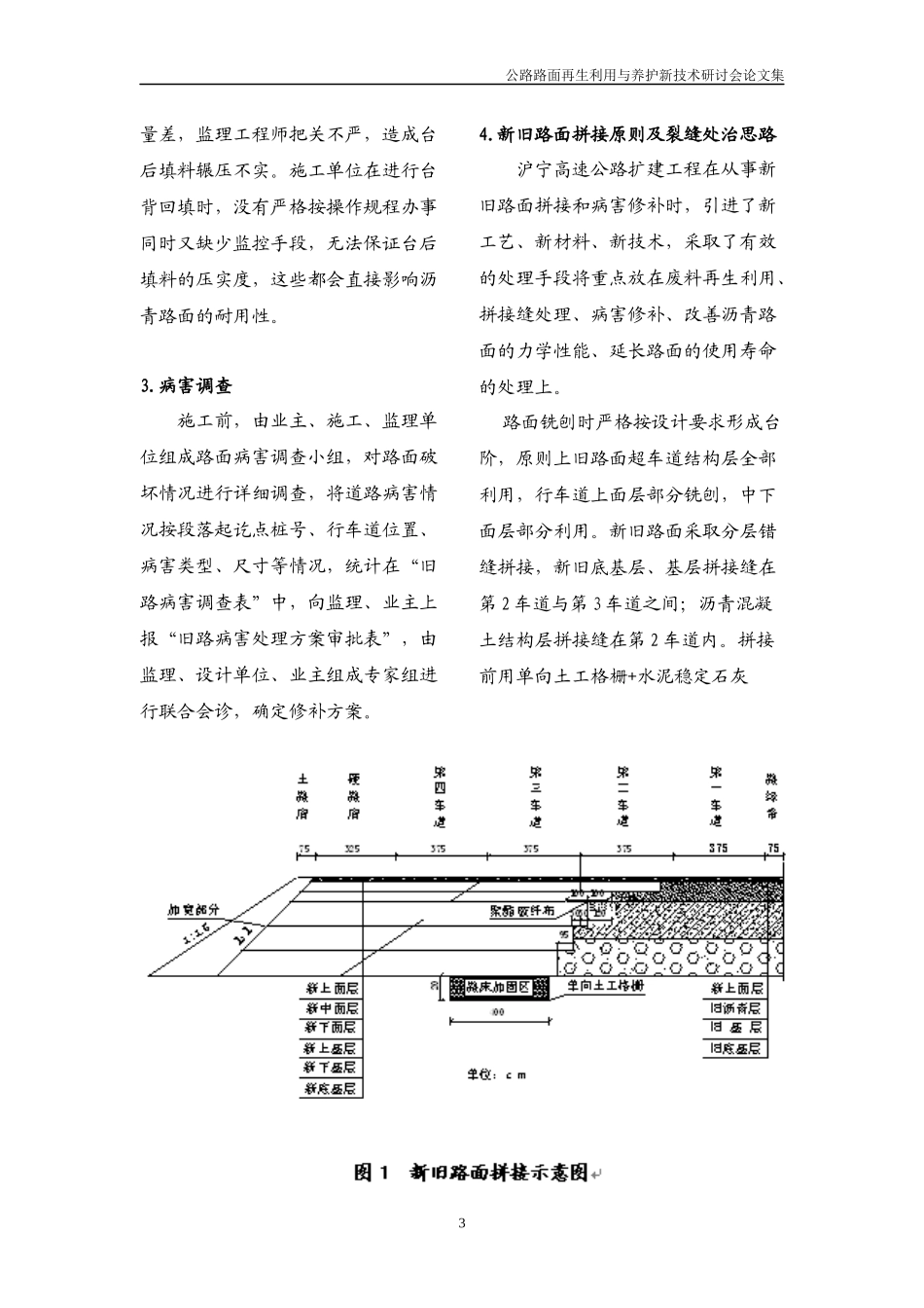 高速公路扩建工程新旧沥青路面拼接及旧路病害处治技术_第3页
