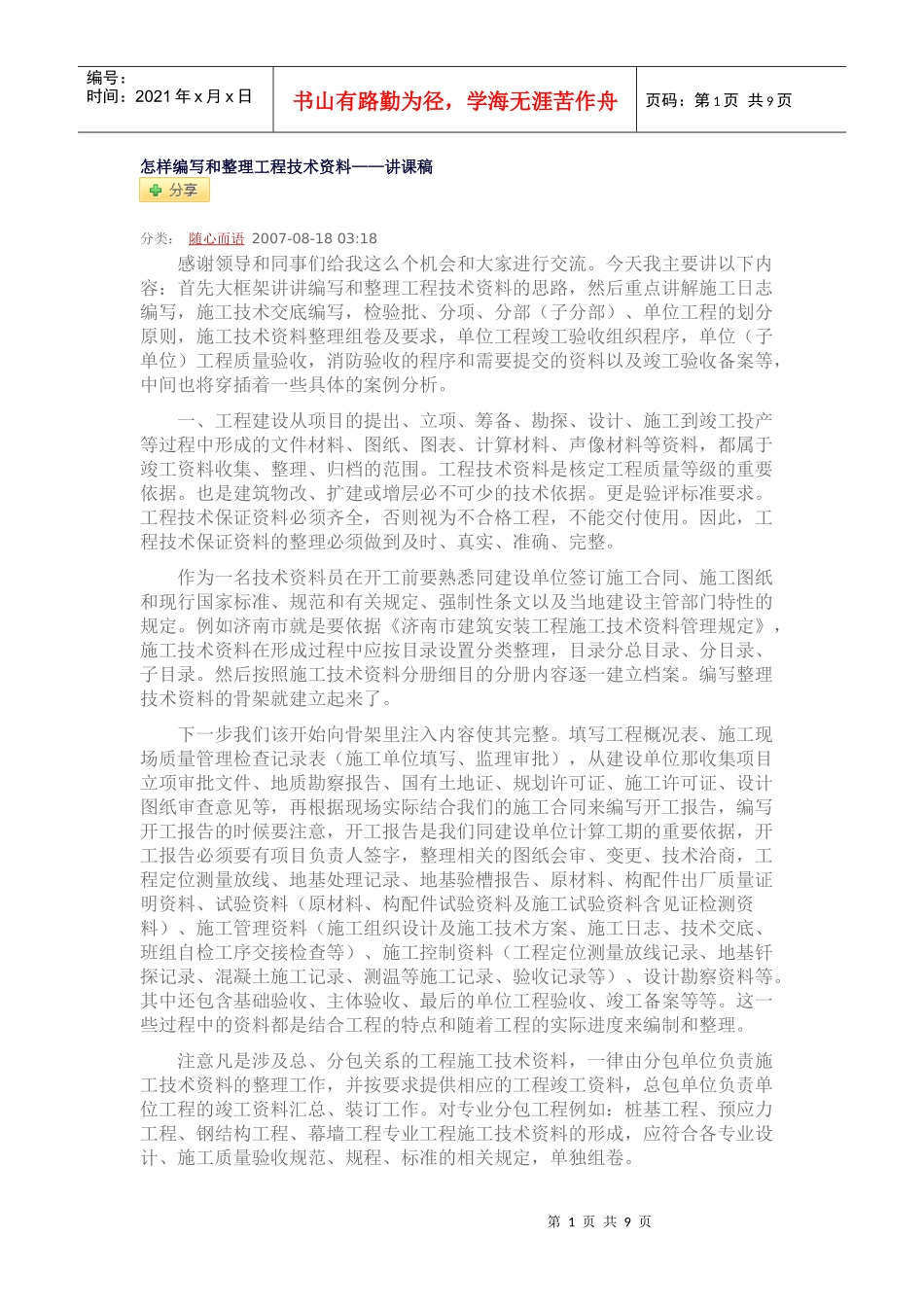 怎样编写和整理工程技术资料_第1页