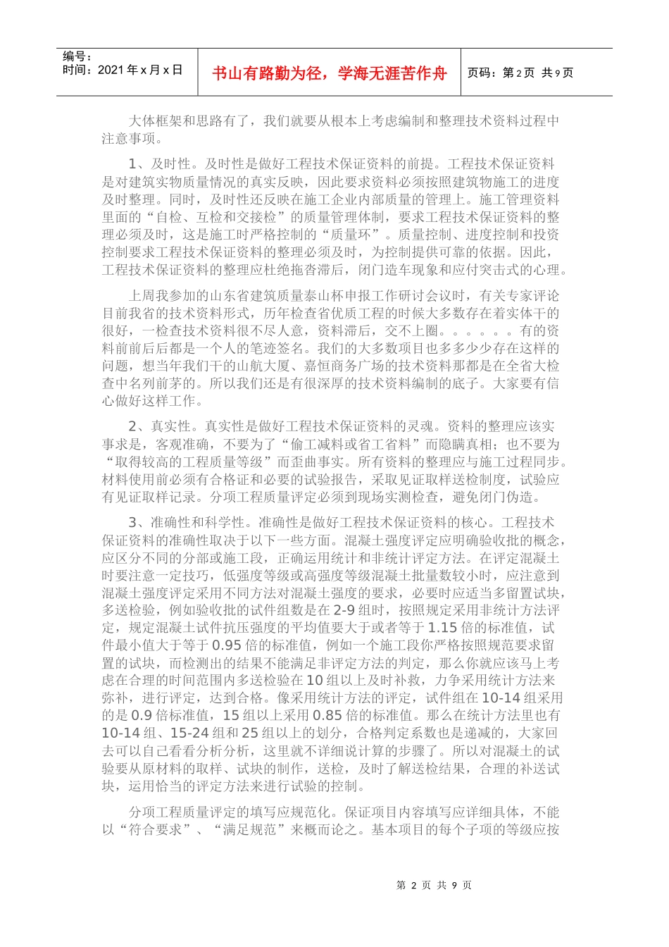 怎样编写和整理工程技术资料_第2页