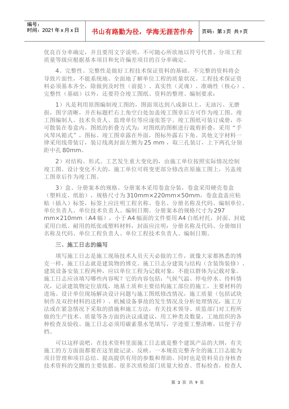 怎样编写和整理工程技术资料_第3页