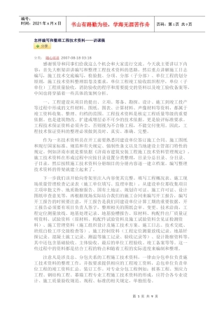 怎样编写和整理工程技术资料