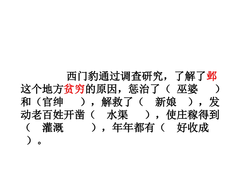 西门豹 ()_第3页