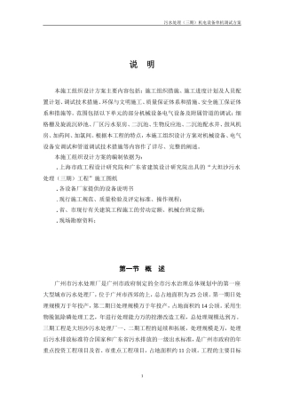 水处理（三期）机电设备单机调试方案施工组织设计方案(DOC20页)