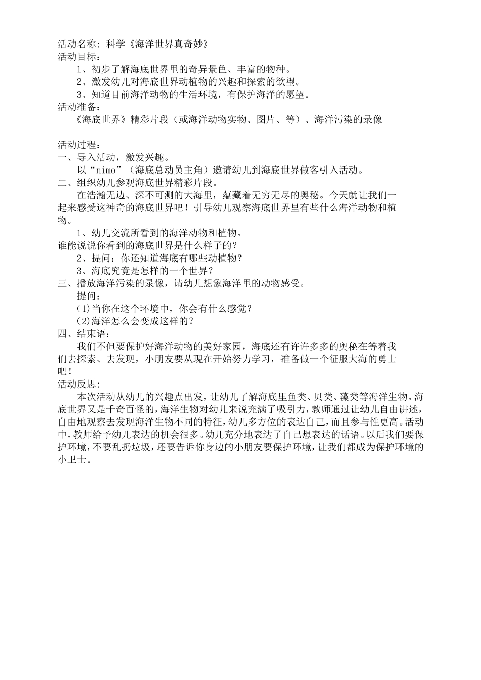 《海洋世界真奇妙》(1)_第1页