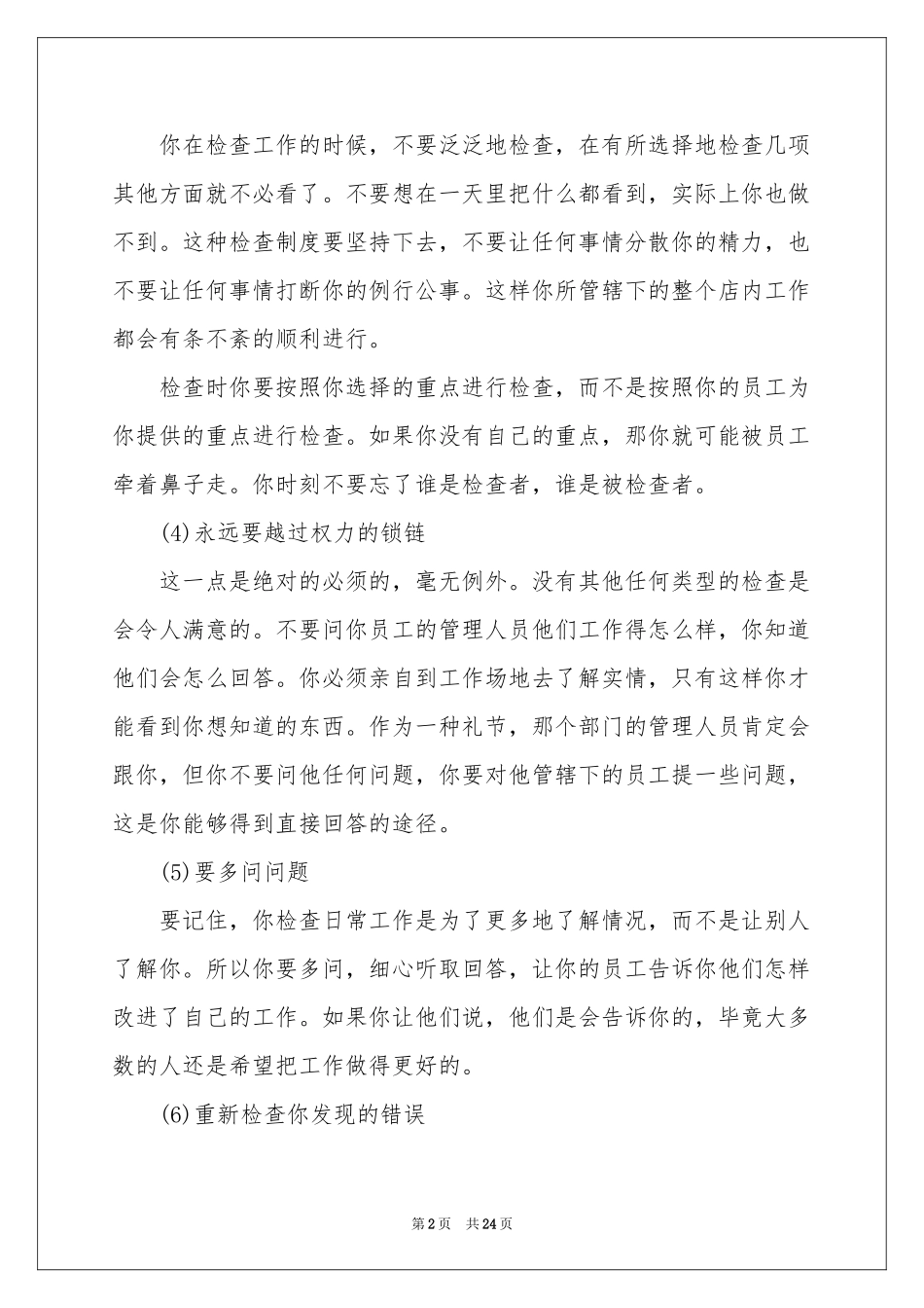 店长月工作参考总结_第2页