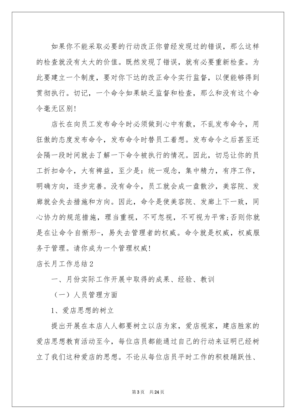 店长月工作参考总结_第3页
