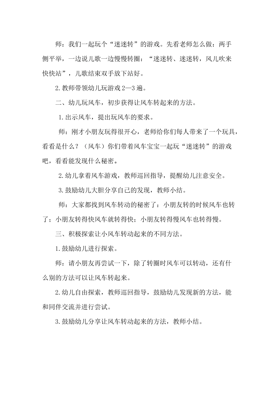 小班科学教案风车转转转_第2页