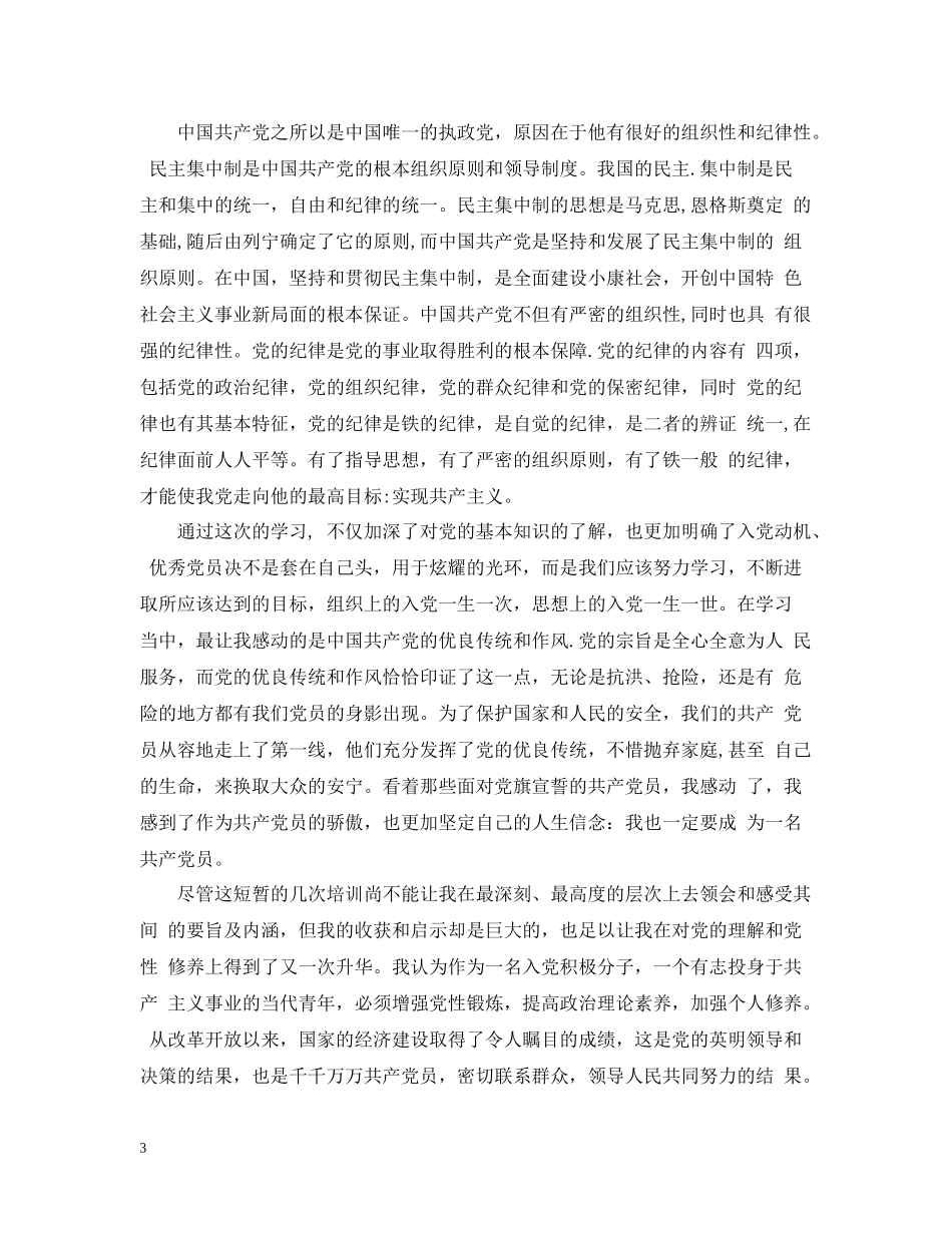 党校个人培训总结范文3篇_第3页