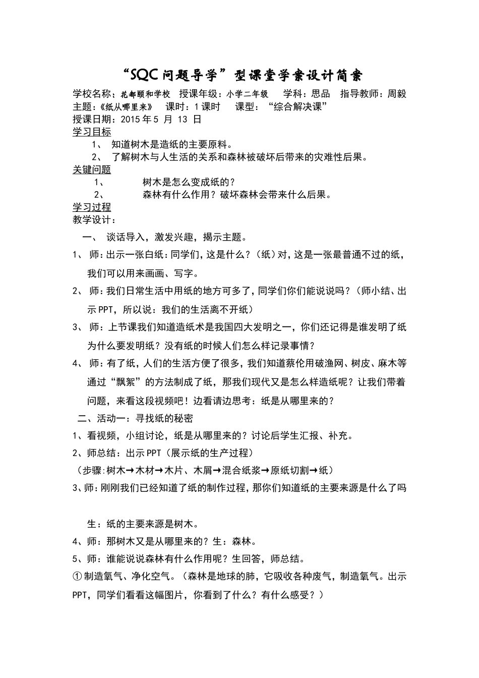 《纸从哪里来》教学设计_第1页