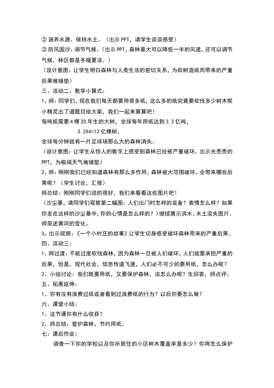 《纸从哪里来》教学设计_第2页